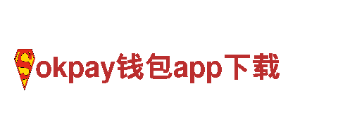体验okpay钱包app下载，领略旅游新风尚